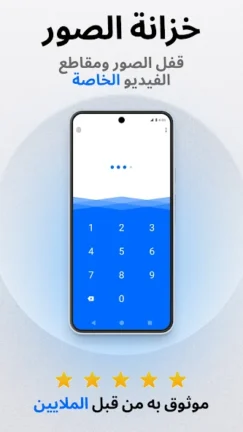 تحميل تطبيق Keepsafe Pro مهكر مدفوع Apk للاندرويد 2026 اخر اصدار مجانا