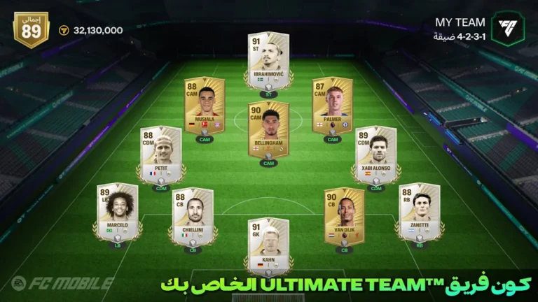 تحميل لعبة إي أيه إف سي EA Sports FC 26 مهكرة Apk للاندرويد 2026 اخر اصدار مجانا