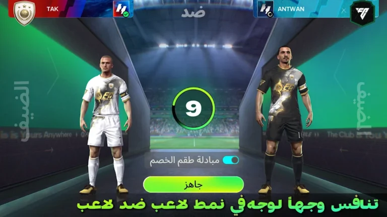 تحميل لعبة إي أيه إف سي EA Sports FC 26 مهكرة Apk للاندرويد 2026 اخر اصدار مجانا
