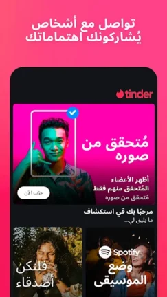 تحميل تطبيق تندر Tinder Gold Plus مهكر Apk للاندرويد 2026 اخر اصدار مجانا