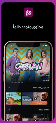 تحميل تطبيق رؤيا تي في Roya TV مهكر Apk بدون اعلانات للاندرويد 2025 اخر اصدار مجانا