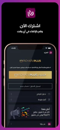 تحميل تطبيق رؤيا تي في Roya TV مهكر Apk بدون اعلانات للاندرويد 2025 اخر اصدار مجانا