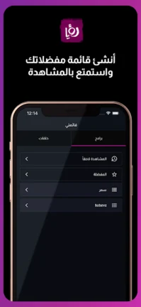 تحميل تطبيق رؤيا تي في Roya TV مهكر Apk بدون اعلانات للاندرويد 2025 اخر اصدار مجانا