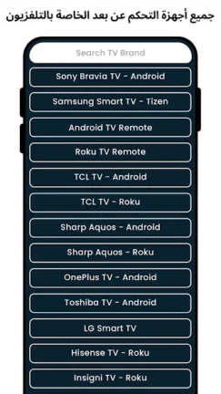 تحميل تطبيق ريموت Remote Control مهكر APk للاندرويد 2026 اخر اصدار مجانا