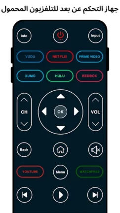 تحميل تطبيق ريموت Remote Control مهكر APk للاندرويد 2026 اخر اصدار مجانا