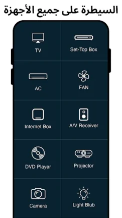 تحميل تطبيق ريموت Remote Control مهكر APk للاندرويد 2026 اخر اصدار مجانا