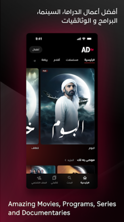 تحميل تطبيق ابو ظبي تيفي ADtv مهكر Apk للاندرويد 2026 اخر اصدار مجانا