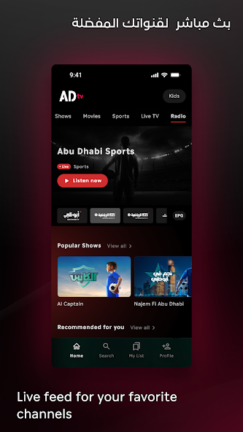 تحميل تطبيق ابو ظبي تيفي ADtv مهكر Apk للاندرويد 2026 اخر اصدار مجانا