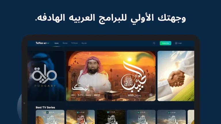 تحميل تطبيق تلفاز نت TelfazNet مهكر Apk للاندرويد 2026 اخر اصدر مجانا
