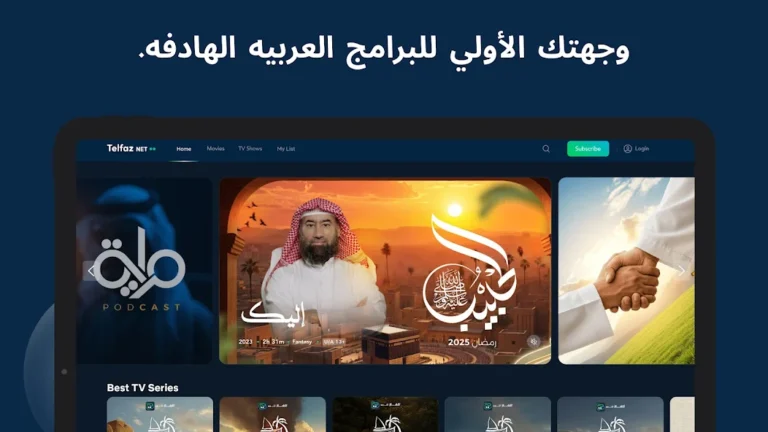 تحميل تطبيق تلفاز نت TelfazNet مهكر Apk للاندرويد 2026 اخر اصدر مجانا