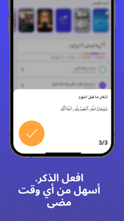 تحميل برنامج الاذان برو Athan Pro مهكر Apk للاندرويد 2026 اخر اصدار مجانا