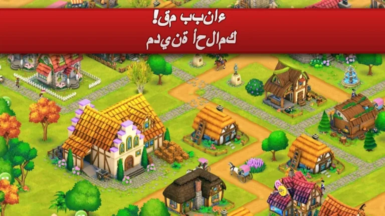 تحميل لعبة تاونفيل Town Village مهكرة Apk للاندرويد 2026 اخر اصدار مجانا تحميل لعبة تاونفيل Town Village مهكرة Apk للاندرويد 2026 اخر اصدار مجانا