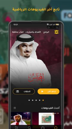 تحميل تطبيق شوف Shoof مهكر Apk للبث المباشر للاندرويد 2026 اخر اصدار مجانا