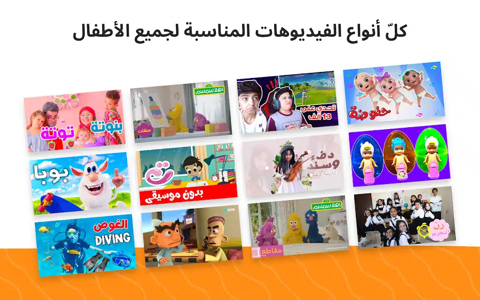 تحميل تطبيق يوتيوب كيدز YouTube Kids مهكر Apk للاندرويد 2026 أخر إصدار مجانا تحميل تطبيق يوتيوب كيدز YouTube Kids مهكر Apk للاندرويد 2026 أخر إصدار مجانا