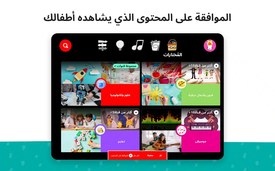 تحميل تطبيق يوتيوب كيدز YouTube Kids مهكر Apk للاندرويد 2026 أخر إصدار مجانا تحميل تطبيق يوتيوب كيدز YouTube Kids مهكر Apk للاندرويد 2026 أخر إصدار مجانا