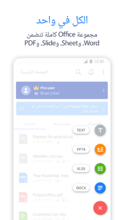 تحميل برنامج Polaris Office مهكر Apk للاندرويد 2025 اخر اصدار مجانا
