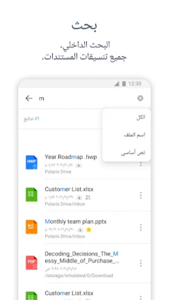تحميل برنامج Polaris Office مهكر Apk للاندرويد 2025 اخر اصدار مجانا