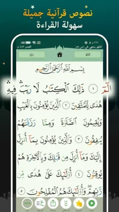 تحميل تطبيق القرآن المجيد Quran Majeed مهكر Apk للاندرويد 2025 اخر اصدار مجانا