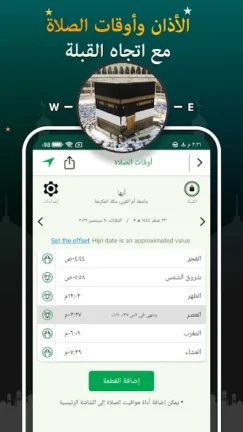 تحميل تطبيق القرآن المجيد Quran Majeed مهكر Apk للاندرويد 2025 اخر اصدار مجانا