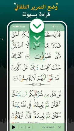 تحميل تطبيق القرآن المجيد Quran Majeed مهكر Apk للاندرويد 2025 اخر اصدار مجانا