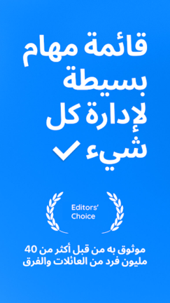 تحميل تطبيق قائمة المهام Any.do مهكر Apk للاندرويد 2025 اخر اصدار مجانا