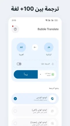 تحميل برنامج Bubble Screen Translate مهكر Apk للاندرويد 2025 اخر اصدار مجانا