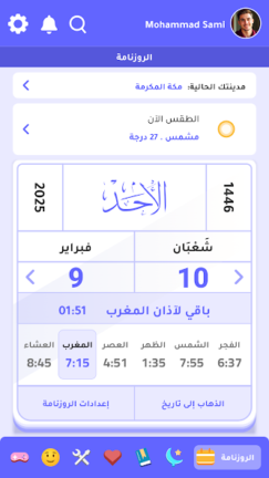 تحميل تطبيق الروزنامة الهاشمية Roznamaaa مهكر Apk للاندرويد 2025 أخر اصدار مجانا