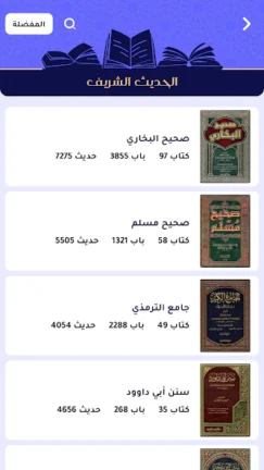 تحميل تطبيق الروزنامة الهاشمية Roznamaaa مهكر Apk للاندرويد 2025 أخر اصدار مجانا