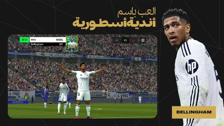 تحميل لعبة فيفا موبايل 2025 FiFa Mobile مهكرة Apk للاندرويد اخر اصدار مجانا