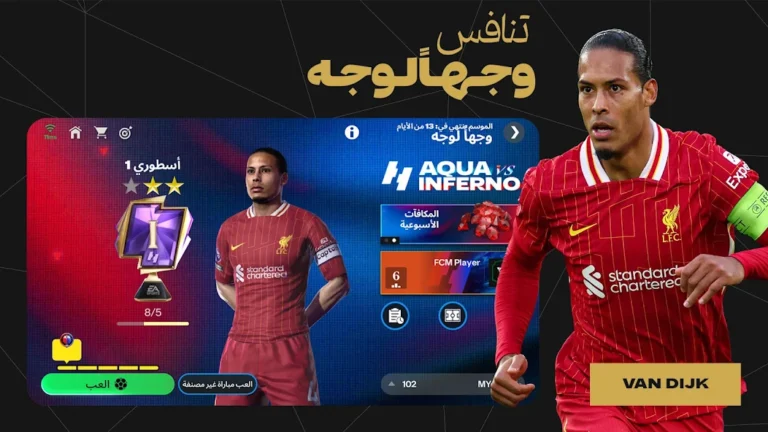 تحميل لعبة فيفا موبايل 2025 FiFa Mobile مهكرة Apk للاندرويد اخر اصدار مجانا
