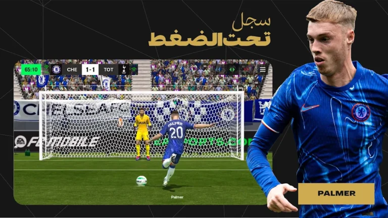 تحميل لعبة فيفا موبايل 2025 FiFa Mobile مهكرة Apk للاندرويد اخر اصدار مجانا