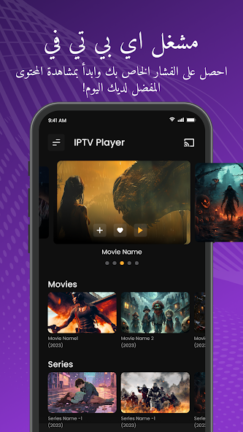 تحميل تطبيق Xtream IPTV Player مهكر Apk للاندرويد 2025 اخر اصدار مجانا
