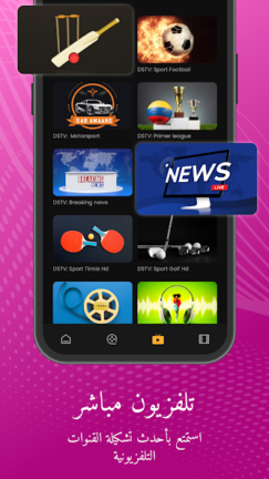 تحميل تطبيق Xtream IPTV Player مهكر Apk للاندرويد 2025 اخر اصدار مجانا
