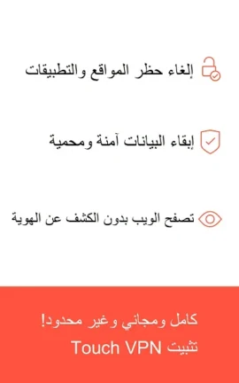 تحميل تطبيق Touch Vpn مهكر Apk للاندرويد 2025 اخر اصدار مجانا