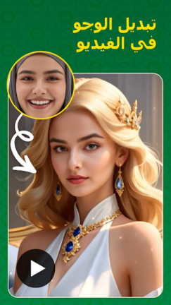 تحميل تطبيق Face Swap مهكر Apk للاندرويد 2025 اخر اصدار مجانا