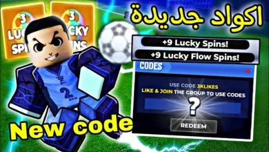 أكواد بلو لوك Blue Lock Rivals