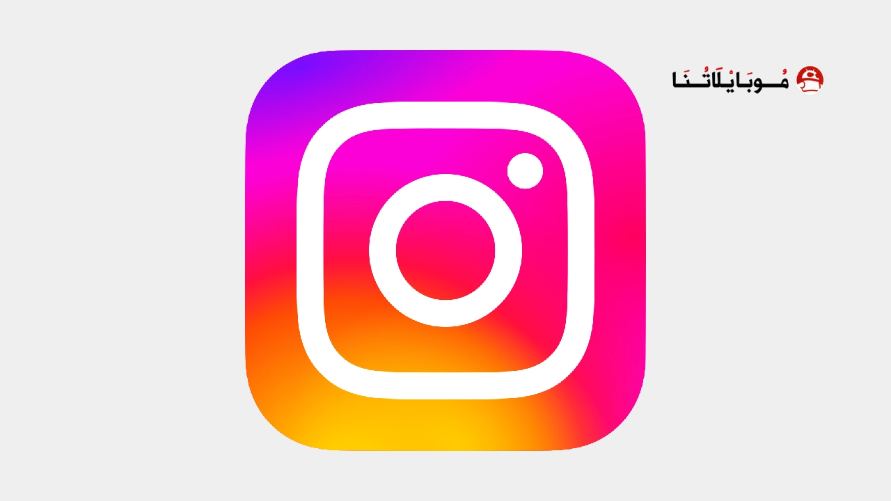 تحميل انستقرام بلس Instagram plus مهكر