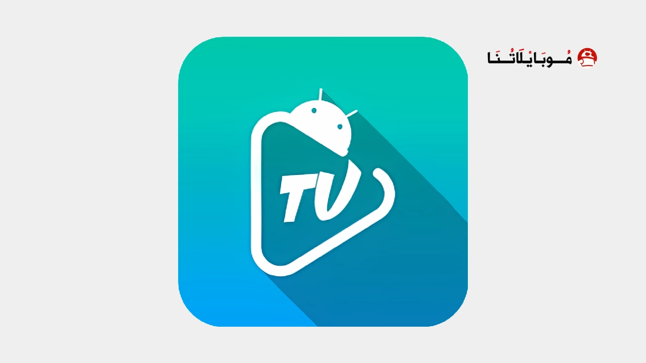 تحميل برنامج Apkmasr TV مهكر Apk بدون اعلانات للاندرويد 2025 اخر اصدار مجانا تحميل برنامج Apkmasr TV مهكر