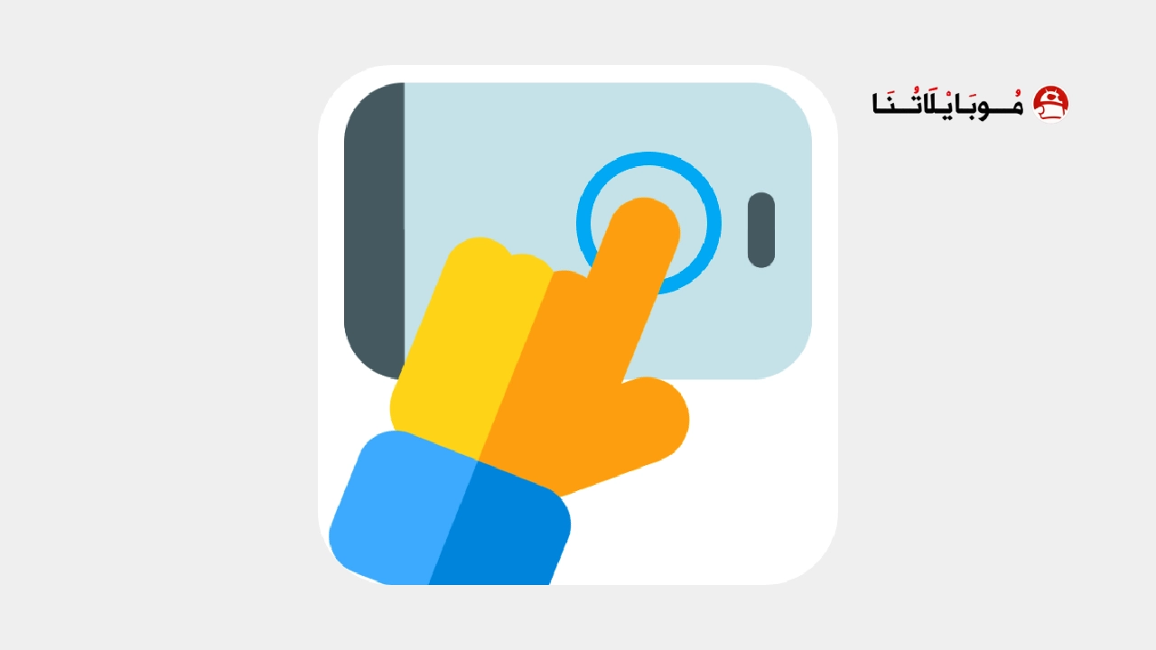 تحميل برنامج Auto Clicker Pro مهكر Apk للاندرويد 2026 اخر اصدار مجانا تحميل برنامج Auto Clicker Pro مهكر