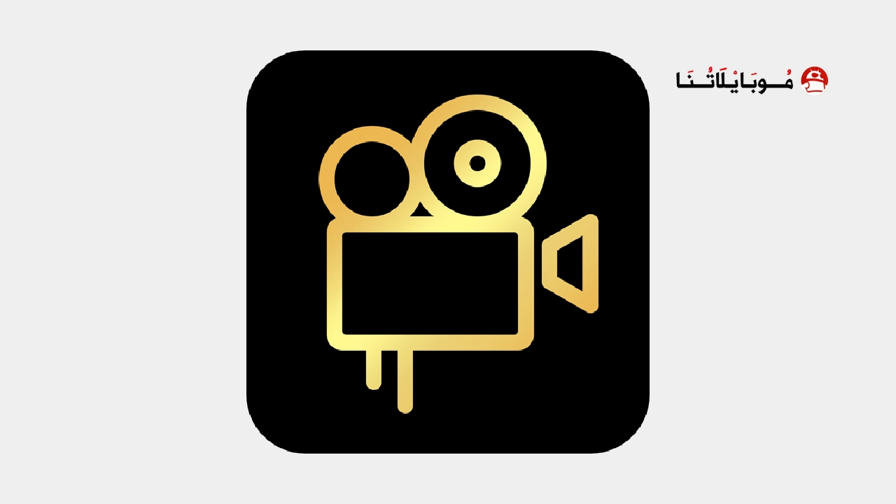 تحميل برنامج Film Maker Pro مهكر Apk للاندرويد 2026 اخر اصدار مجانا تحميل برنامج Film Maker Pro مهكر