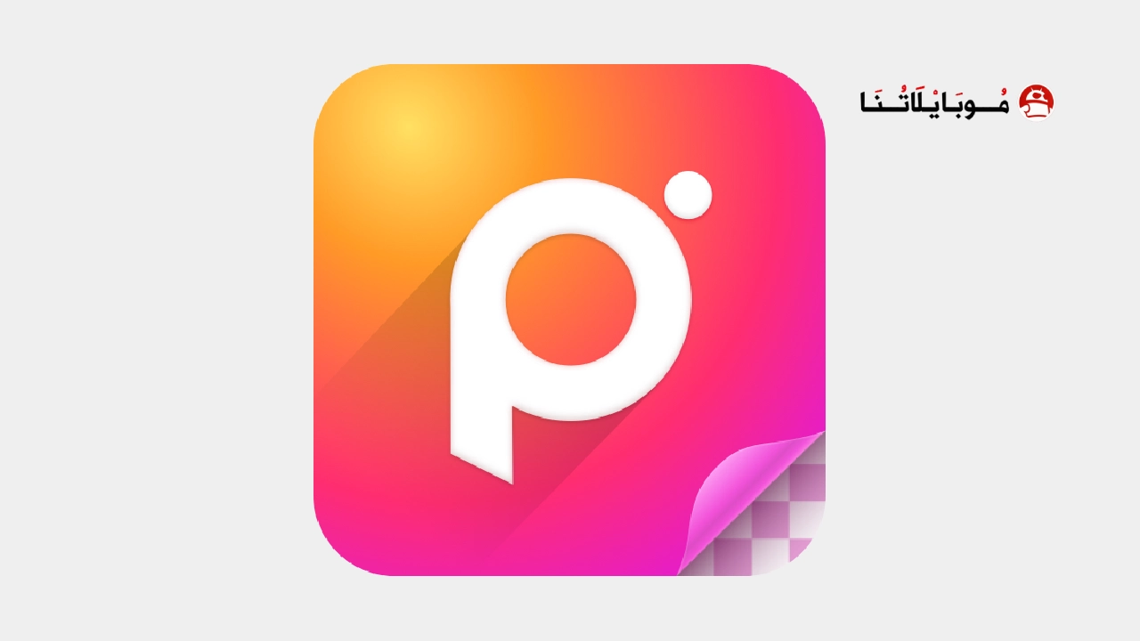 تحميل برنامج Polish Photo Editor مهكر Apk للاندرويد 2025 اخر اصدار مجانا تحميل برنامج Polish Photo Editor Pro مهكر