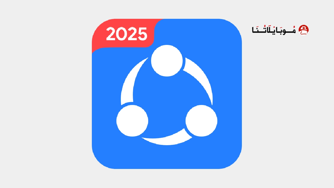 تحميل برنامج الشير ايت برو SHAREit Pro مهكر Apk بدون إعلانات للاندرويد 2025 اخر اصدار مجانا تحميل برنامج الشير ايت برو SHAREit Pro مهكر