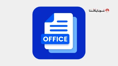 تحميل برنامج وورد Word Office مهكر