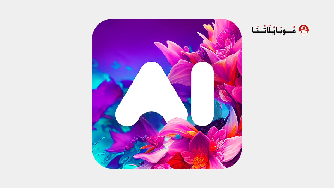 تحميل تطبيق AI Arta مهكر Apk للاندرويد 2025 اخر اصدار مجانا تحميل تطبيق AI Arta مهكر