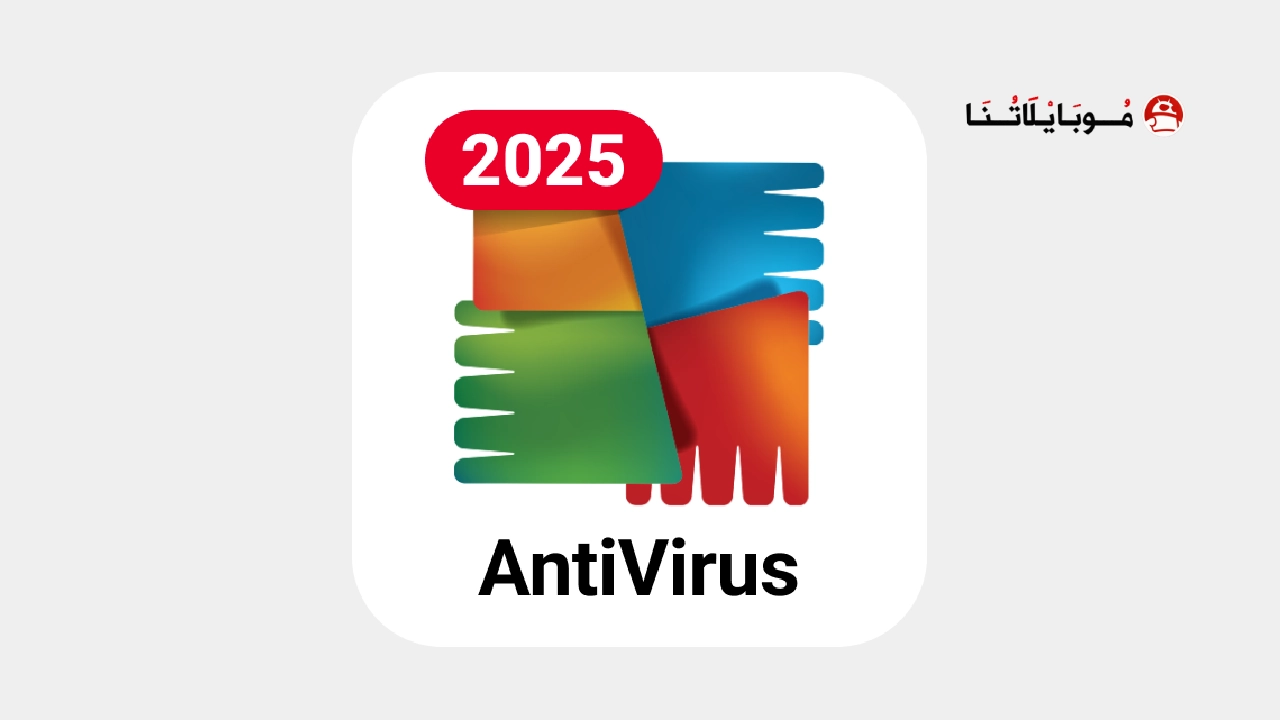 تحميل تطبيق AVG AntiVirus Security مهكر Apk للاندرويد 2025 اخر اصدار مجانا تحميل تطبيق AVG AntiVirus Security مهكر