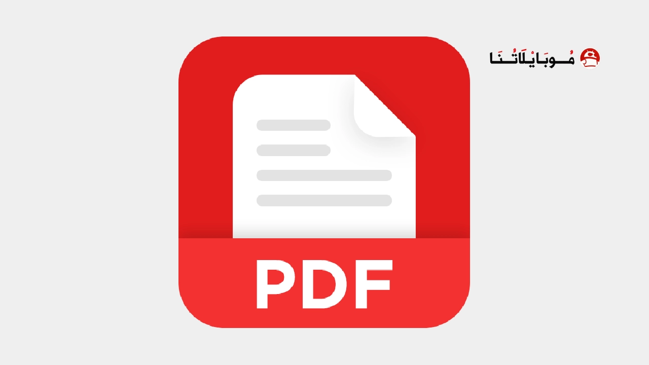 تحميل تطبيق EasyPDF مهكر Apk للاندرويد 2025 اخر اصدار مجانا تحميل تطبيق EasyPDF مهكر