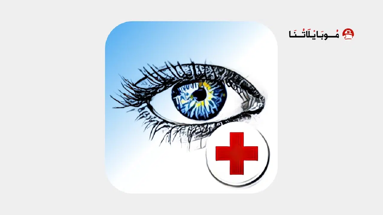 تحميل تطبيق Eye Protection مهكر Apk لحماية العين للاندرويد 2025 اخر اصدار مجاناً تحميل تطبيق Eye Protection مهكر
