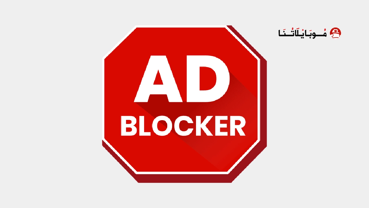 تحميل تطبيق Free Adblocker Browser مهكر