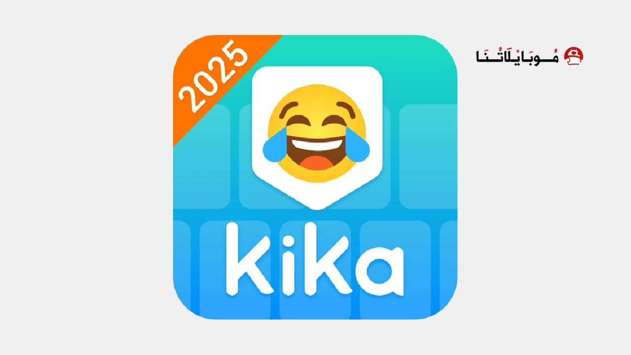 تحميل تطبيق كيبورد كيكا Kika Keyboard مهكر Apk للاندرويد 2025 اخر اصدار مجانا تحميل تطبيق Kika Keyboard Pro مهكر