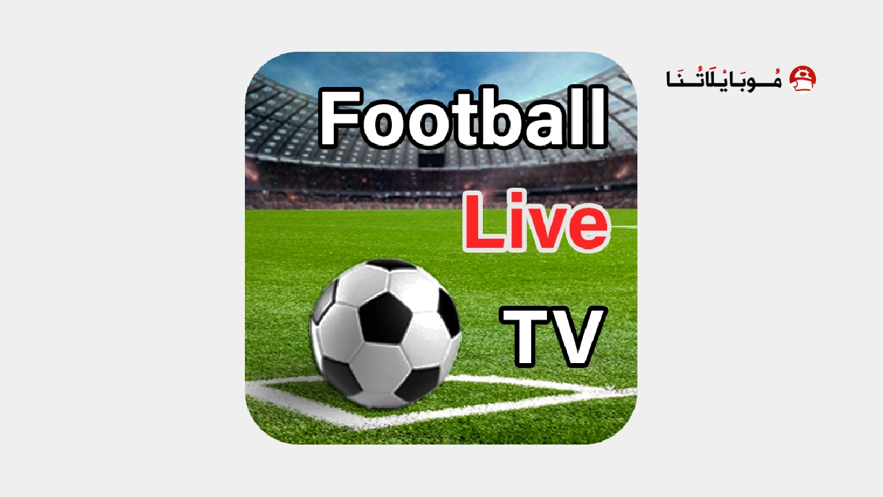 تحميل تطبيق Live Football TV مهكر